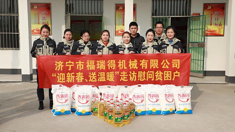 奉獻(xiàn)愛(ài)心、傳遞溫情，濟(jì)寧福瑞得機(jī)械走訪慰問(wèn)貧困戶溫暖行